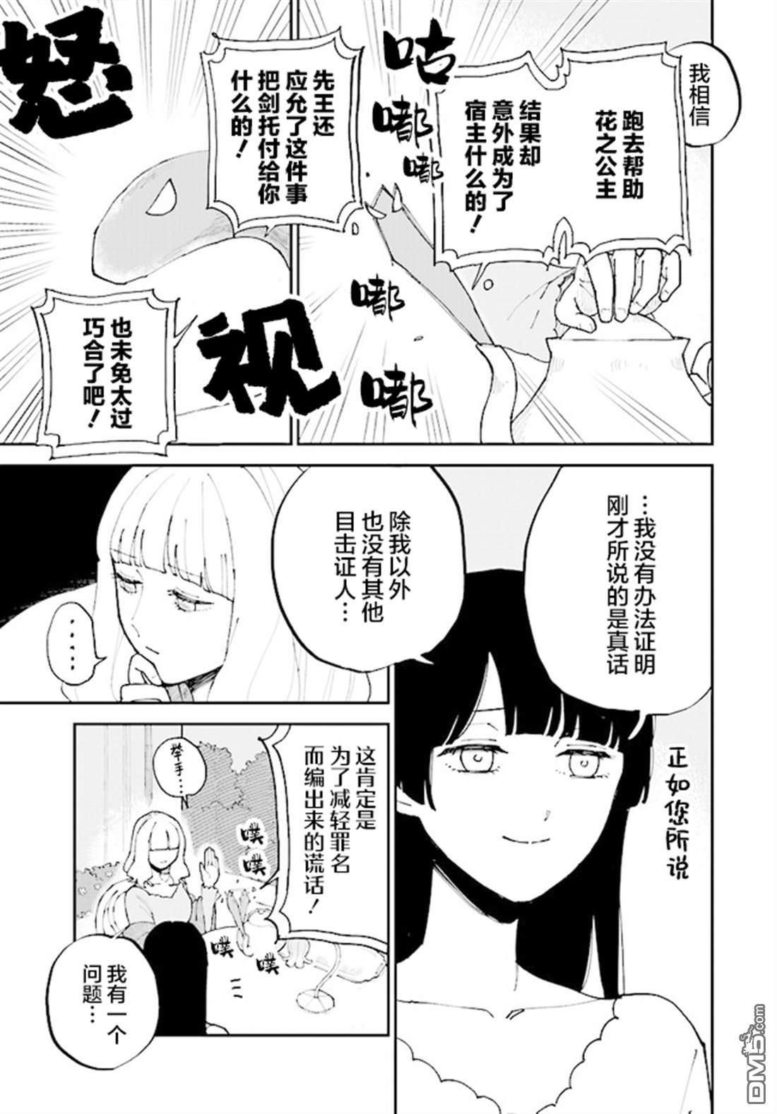 西尔芙的花之公主 第12话 第5页