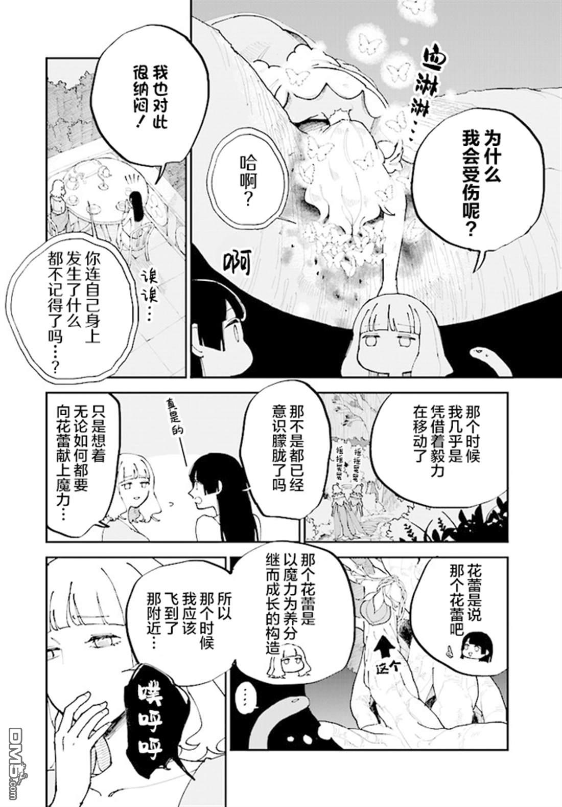西尔芙的花之公主 第12话 第6页