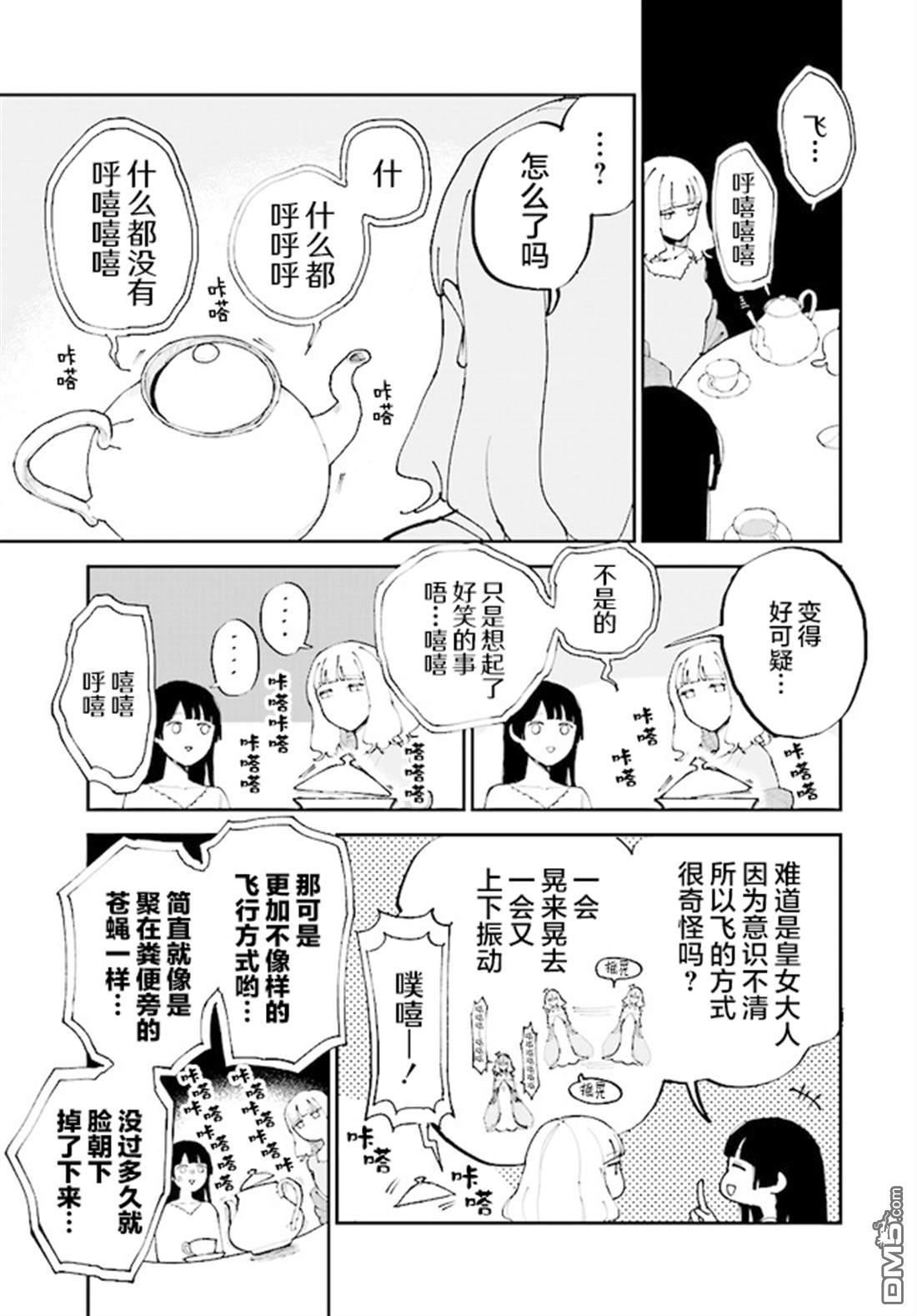西尔芙的花之公主 第12话 第7页