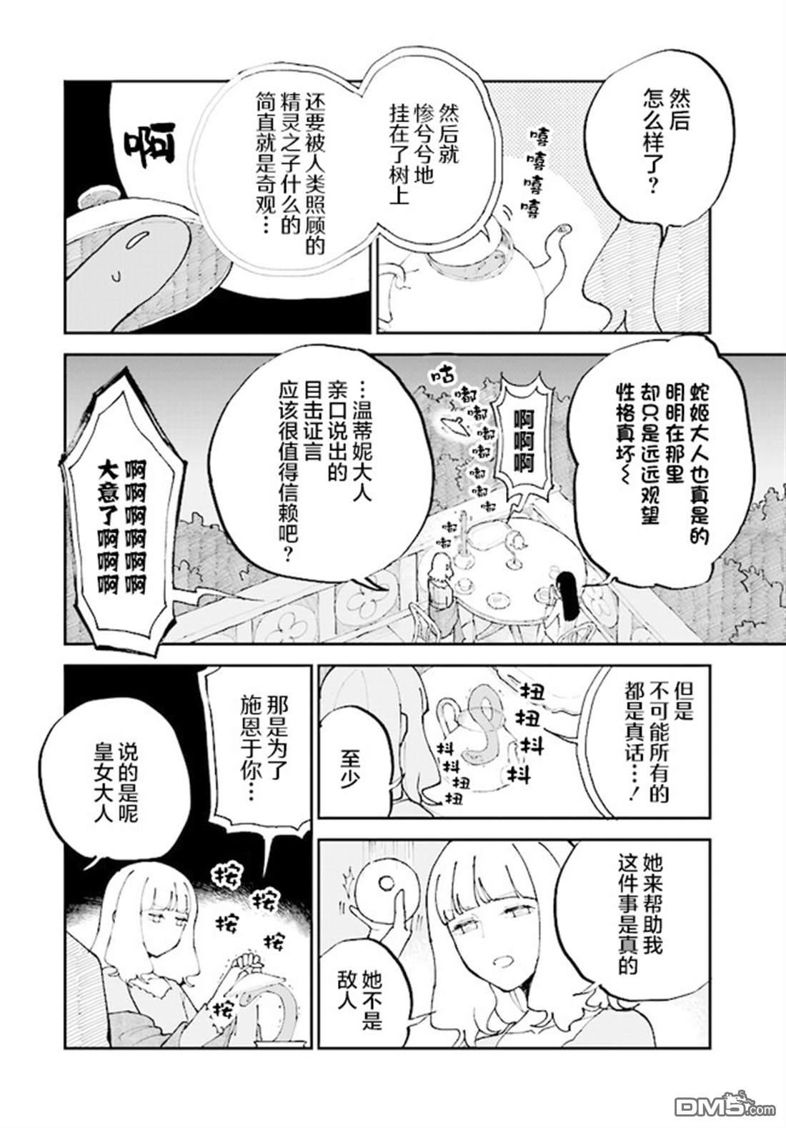 西尔芙的花之公主 第12话 第8页