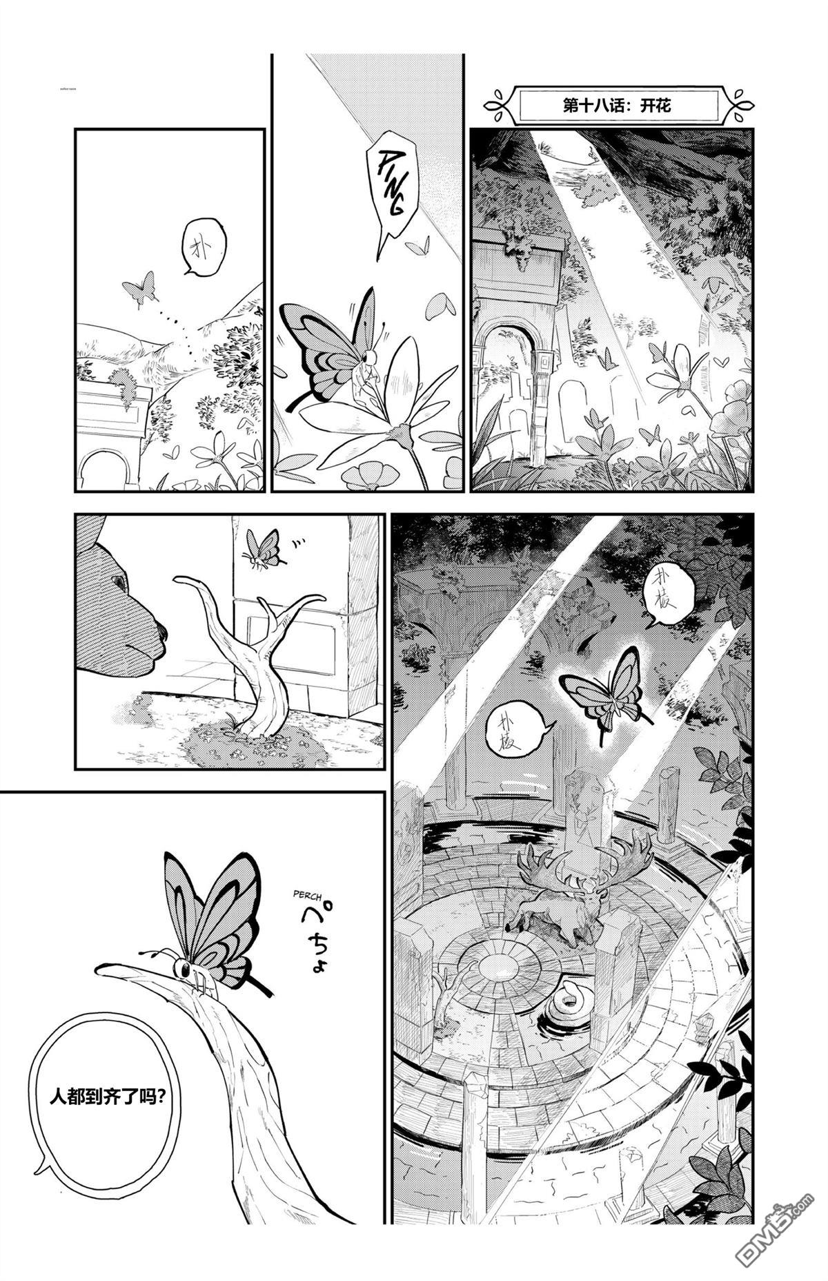 西尔芙的花之公主 第18话 第2页
