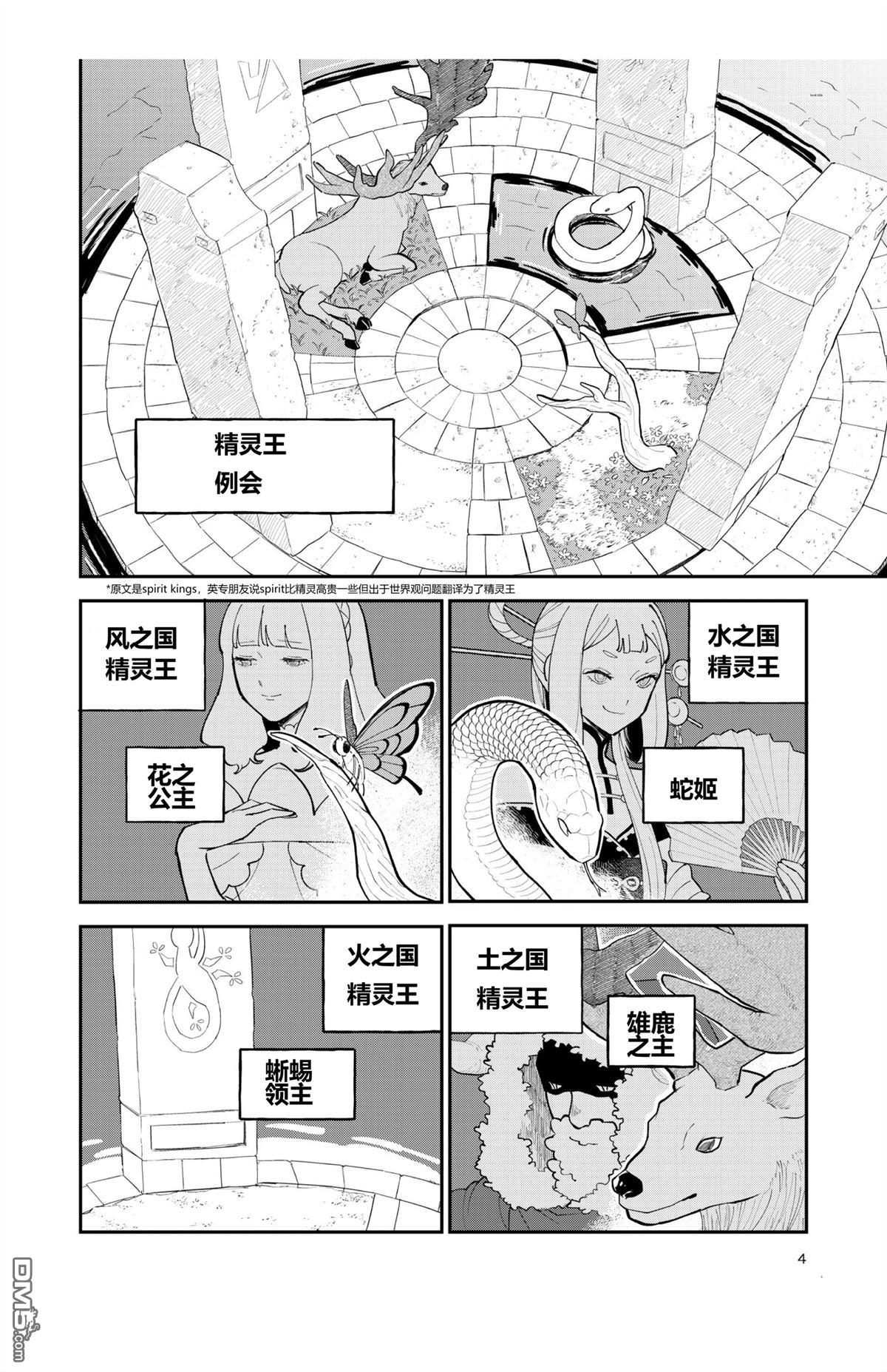 西尔芙的花之公主 第18话 第3页
