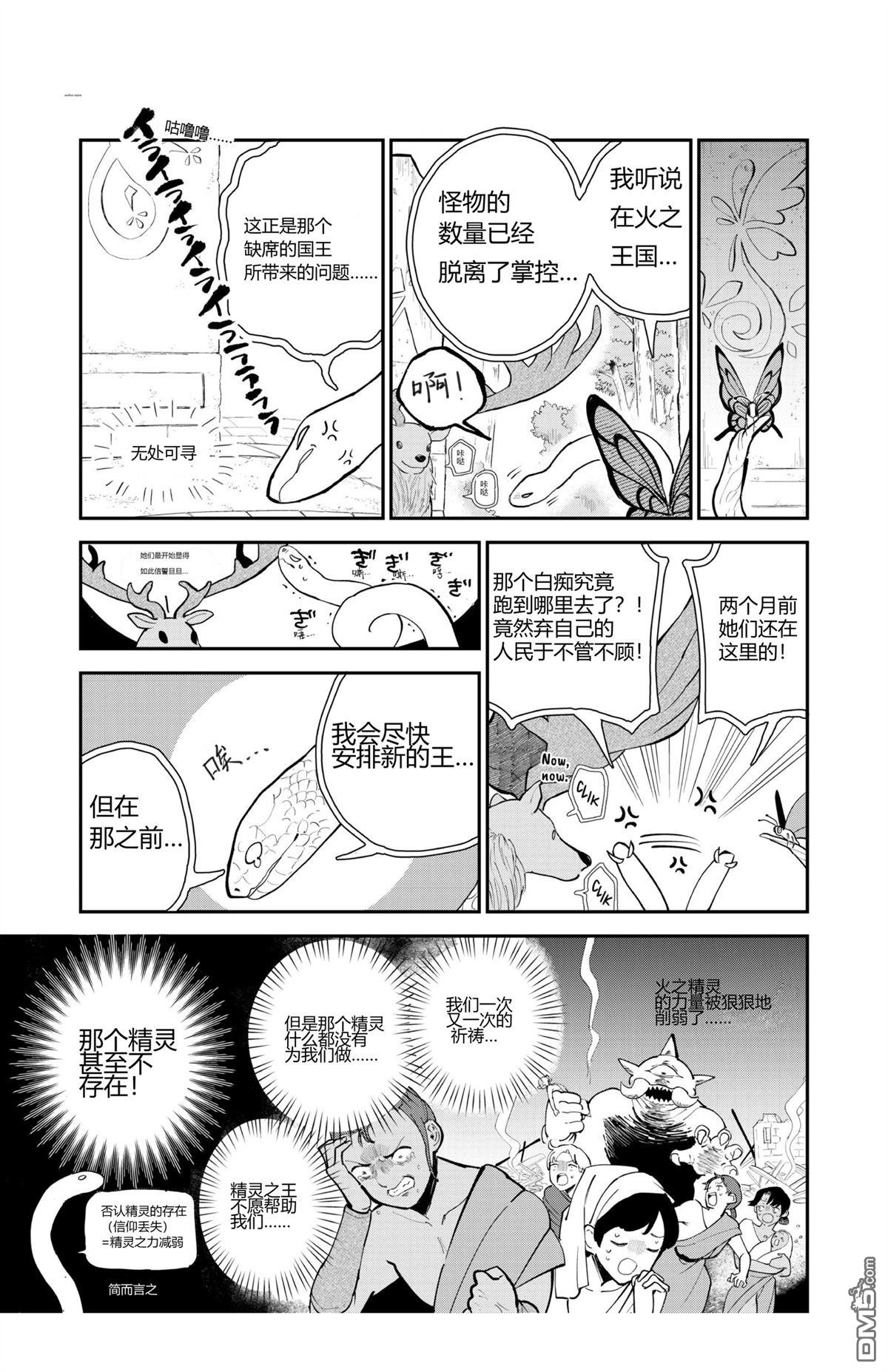 西尔芙的花之公主 第18话 第4页