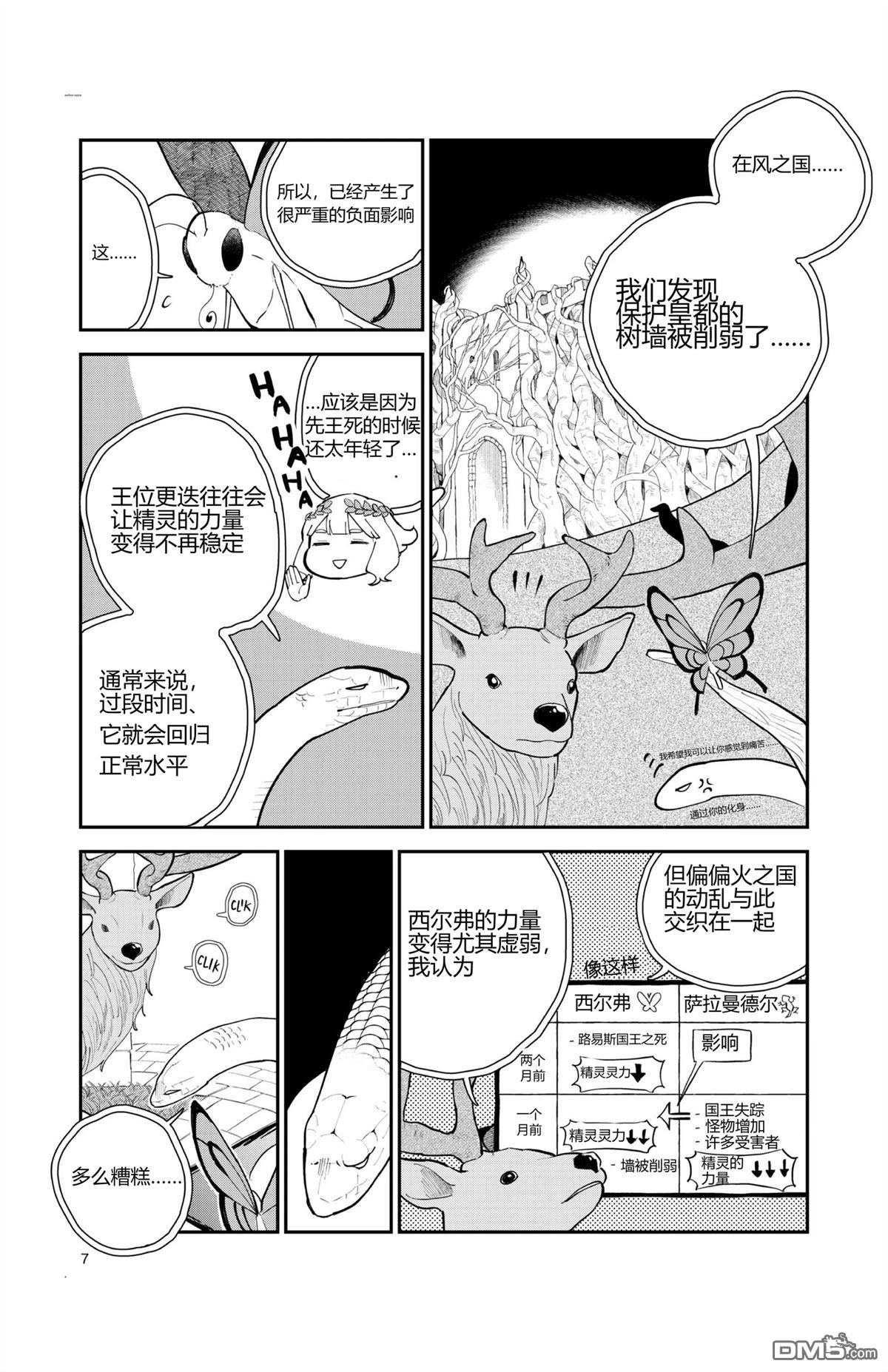 西尔芙的花之公主 第18话 第6页