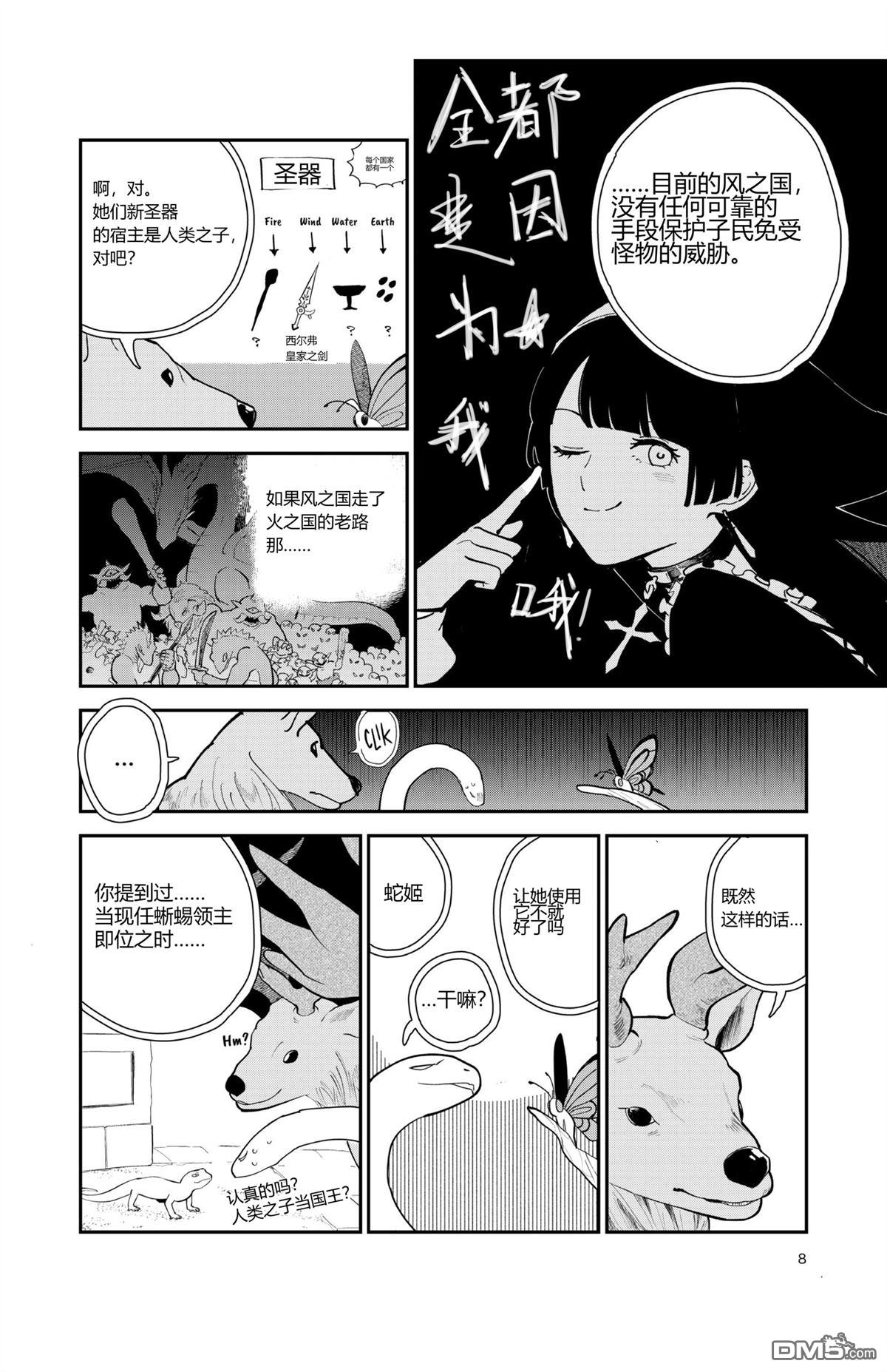 西尔芙的花之公主 第18话 第7页