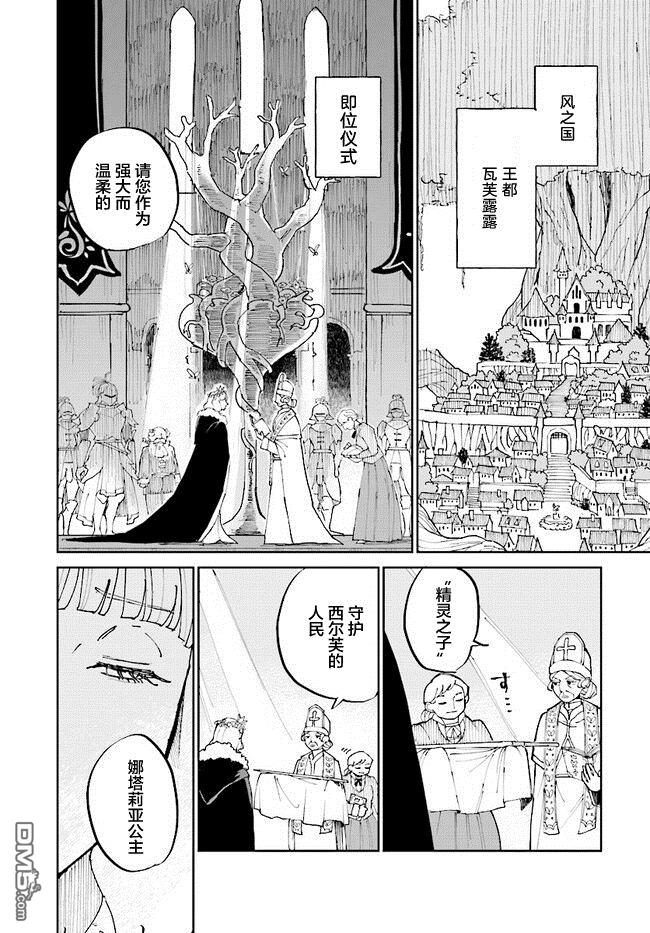 西尔芙的花之公主 第1话 第1页