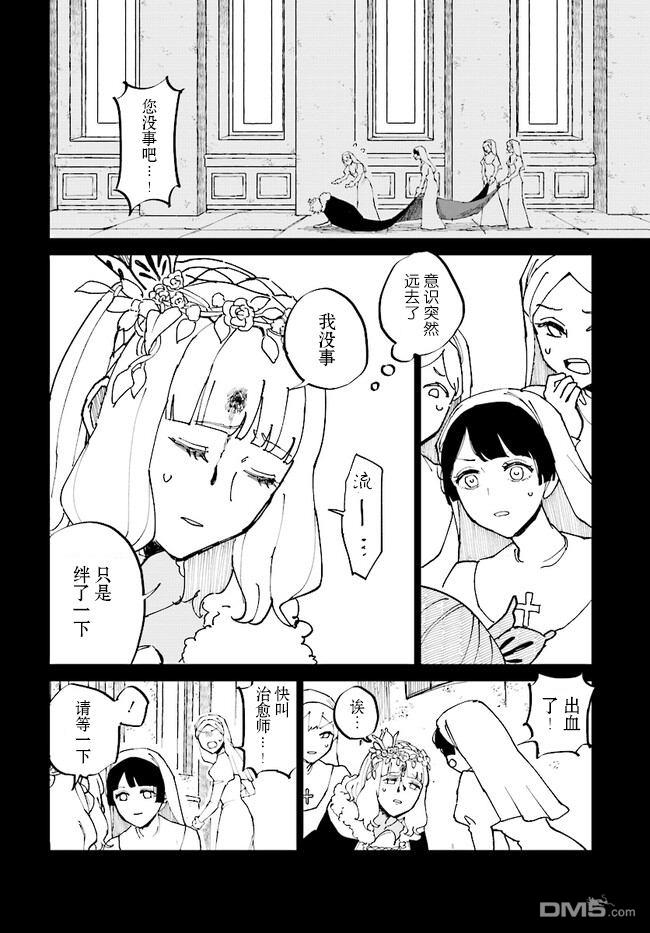 西尔芙的花之公主 第1话 第14页