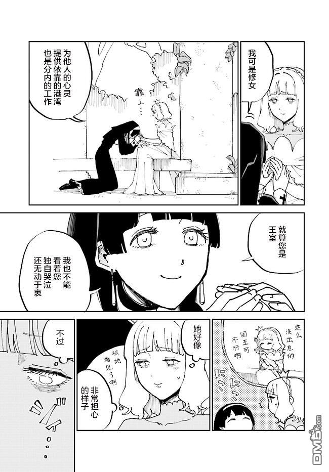 西尔芙的花之公主 第1话 第27页