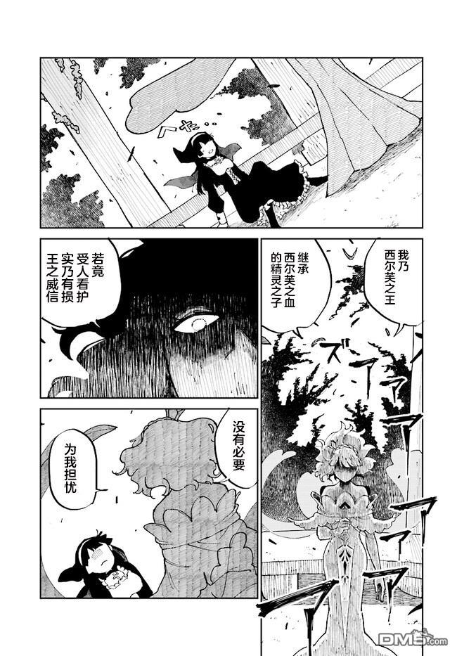 西尔芙的花之公主 第1话 第31页