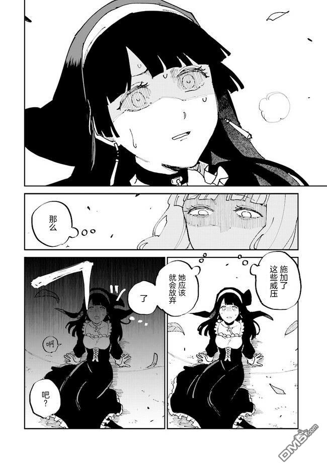 西尔芙的花之公主 第1话 第32页
