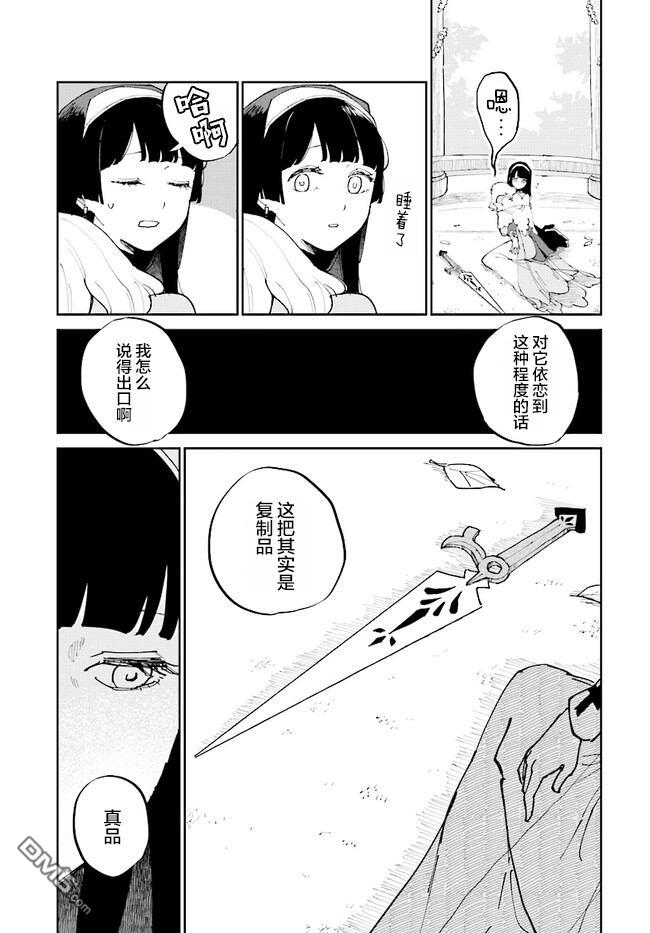 西尔芙的花之公主 第1话 第37页