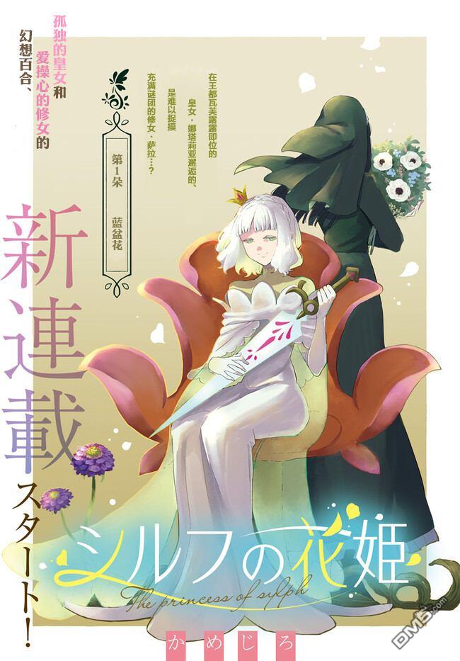 西尔芙的花之公主 第1话 第4页