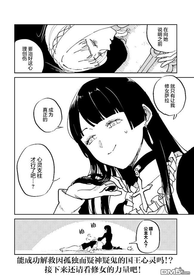 西尔芙的花之公主 第1话 第40页