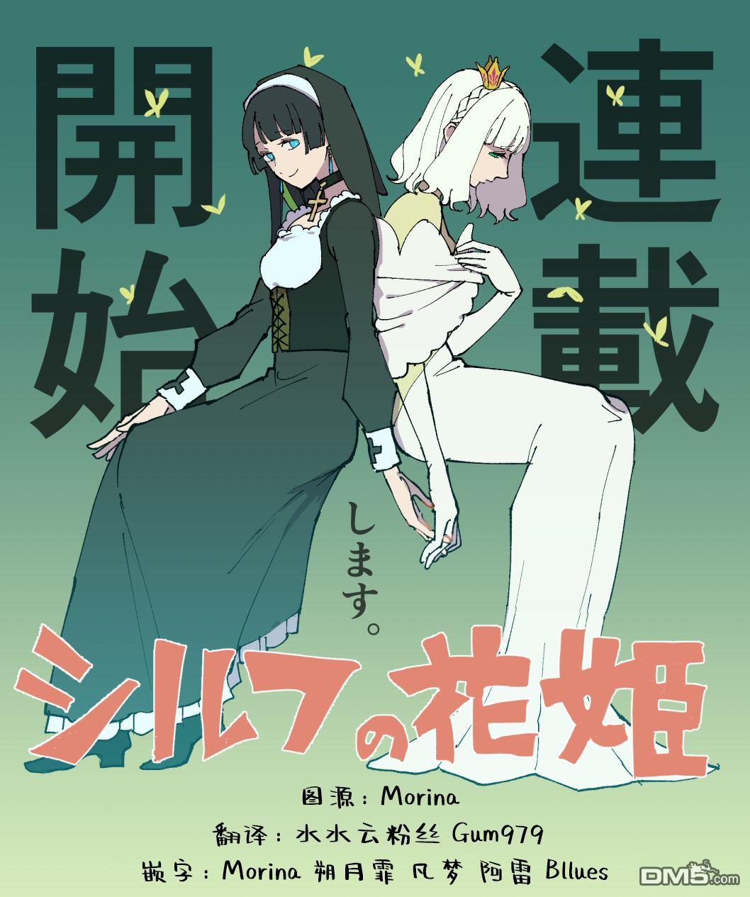 西尔芙的花之公主 第1话 第41页
