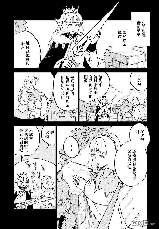 西尔芙的花之公主 第1话 第5页