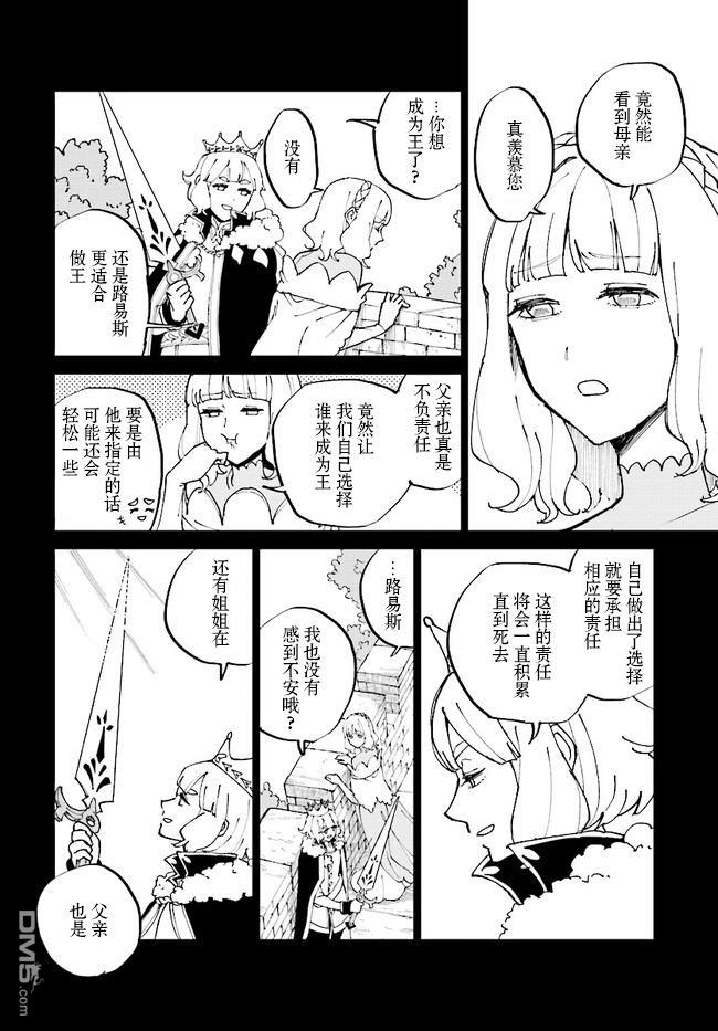 西尔芙的花之公主 第1话 第6页