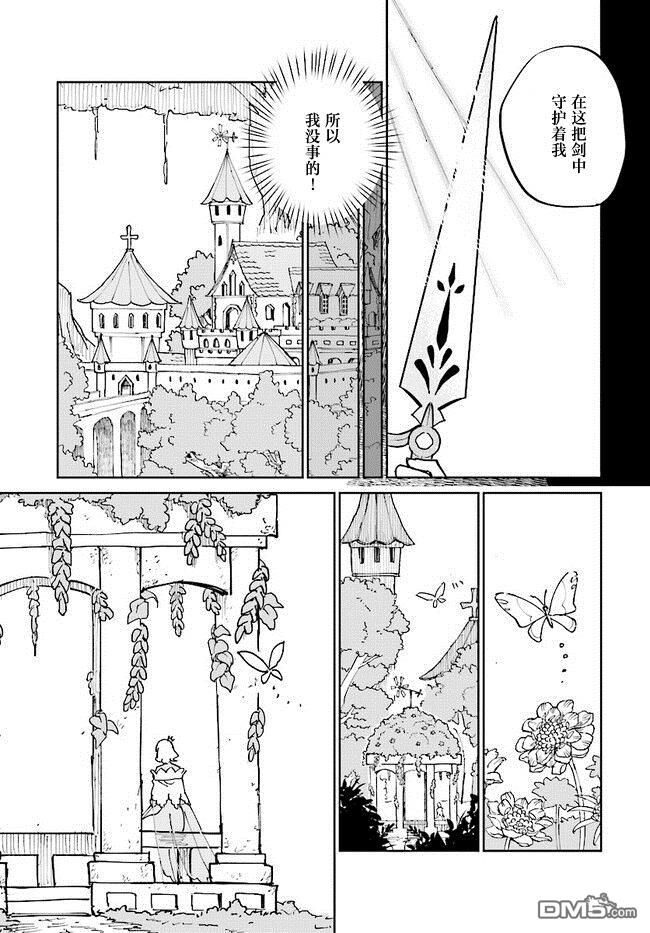 西尔芙的花之公主 第1话 第7页