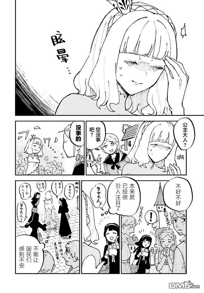 西尔芙的花之公主 第2话 第10页