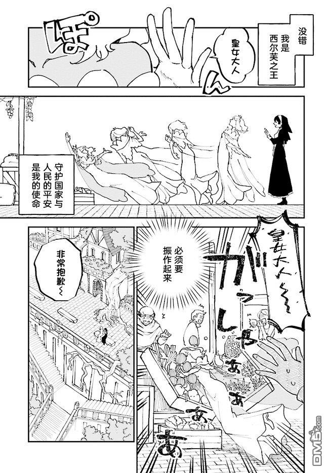西尔芙的花之公主 第2话 第11页