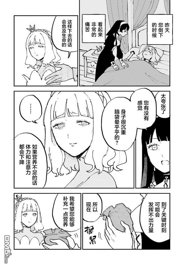 西尔芙的花之公主 第2话 第16页