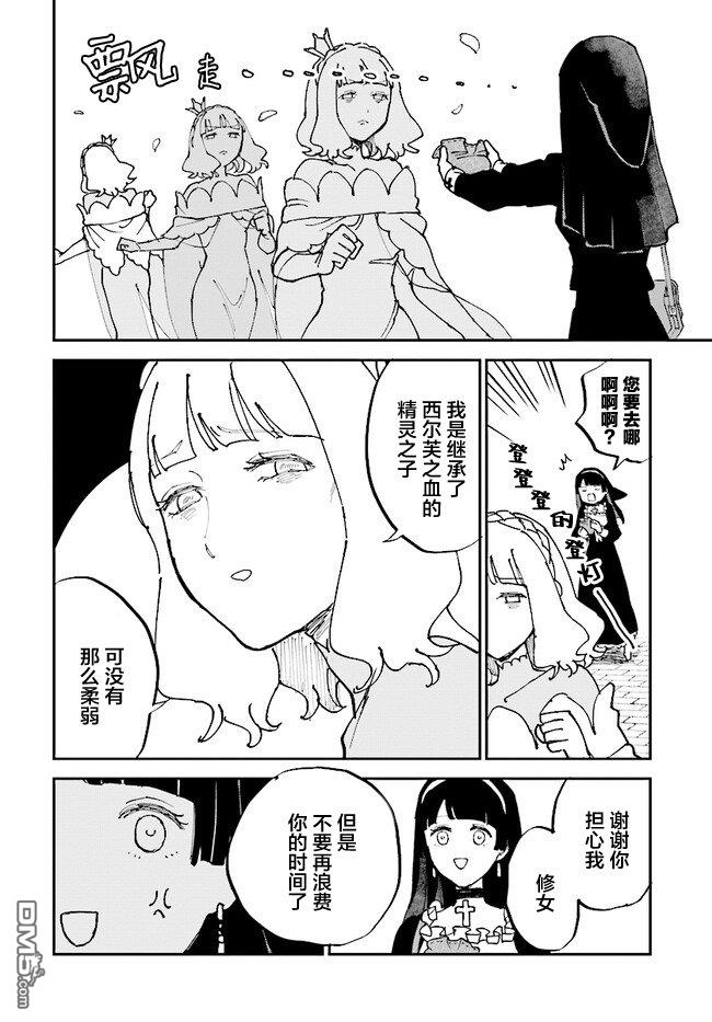 西尔芙的花之公主 第2话 第18页