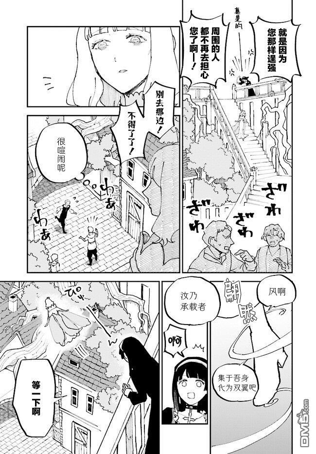 西尔芙的花之公主 第2话 第19页