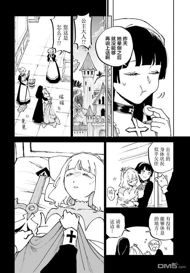 西尔芙的花之公主 第2话 第2页