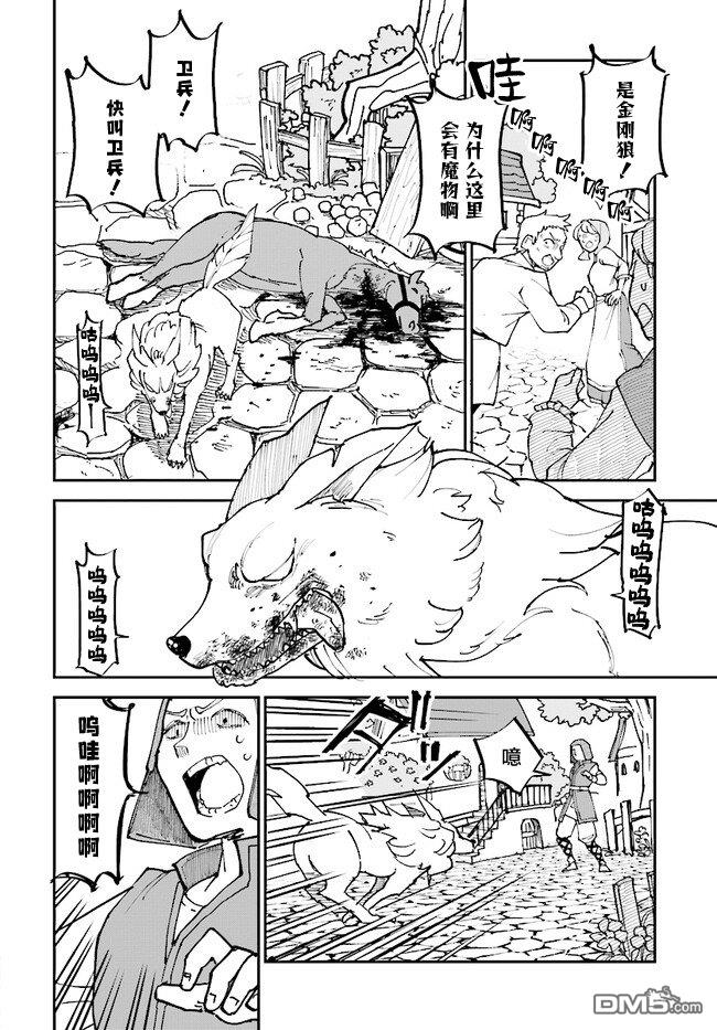 西尔芙的花之公主 第2话 第20页