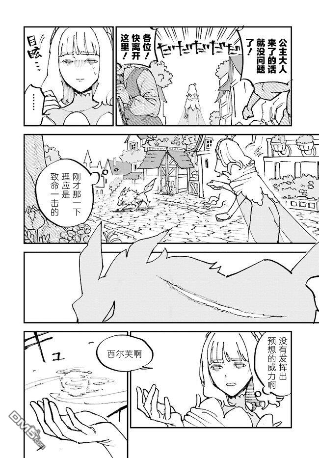 西尔芙的花之公主 第2话 第22页