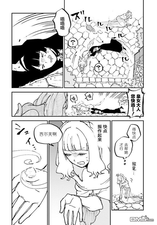西尔芙的花之公主 第2话 第28页