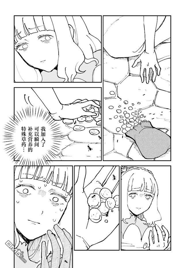 西尔芙的花之公主 第2话 第30页