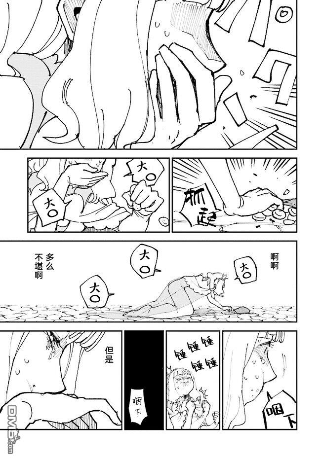 西尔芙的花之公主 第2话 第31页