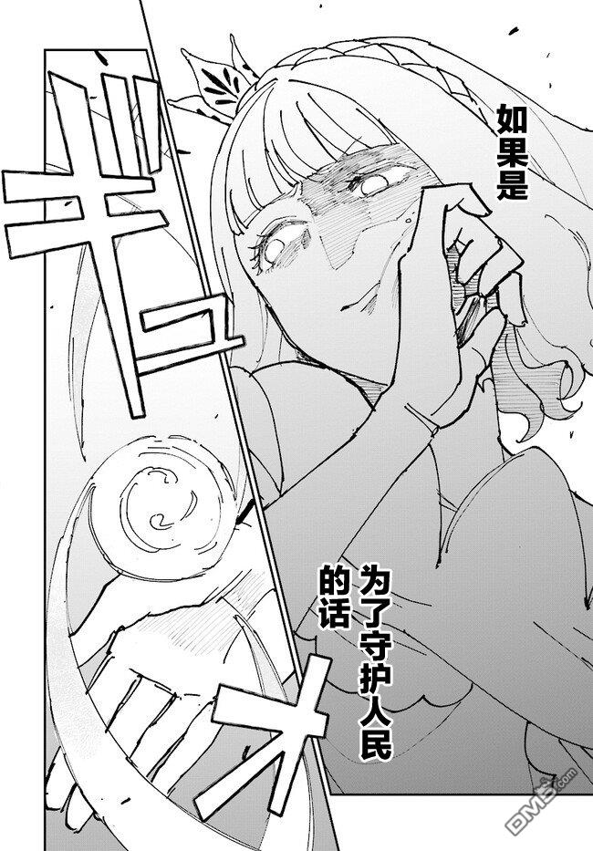西尔芙的花之公主 第2话 第32页