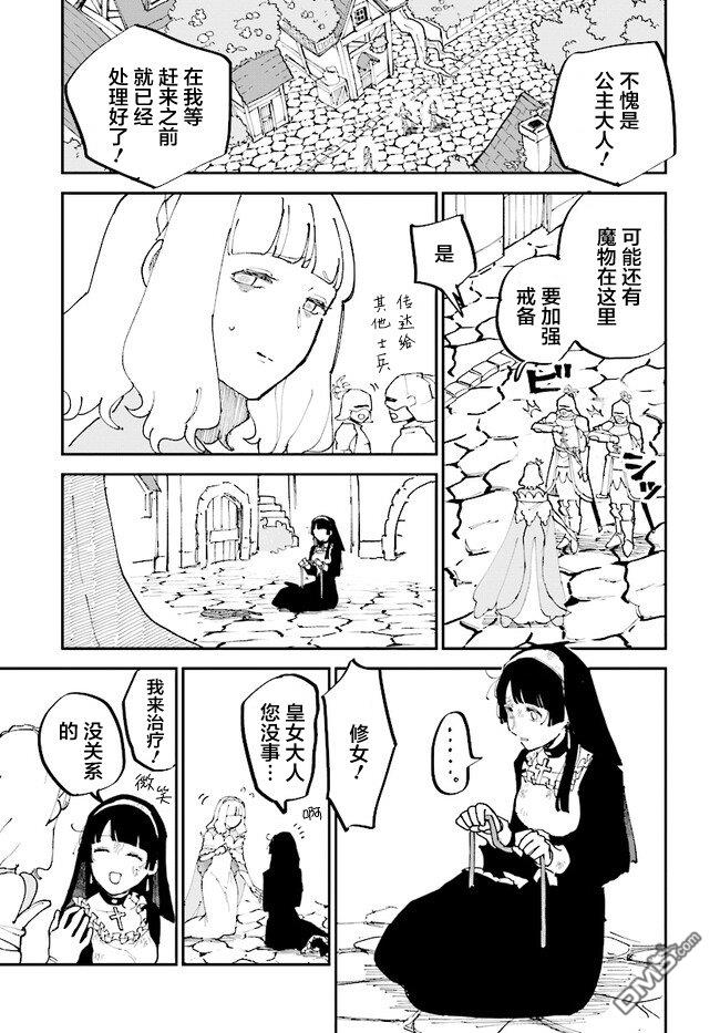西尔芙的花之公主 第2话 第35页