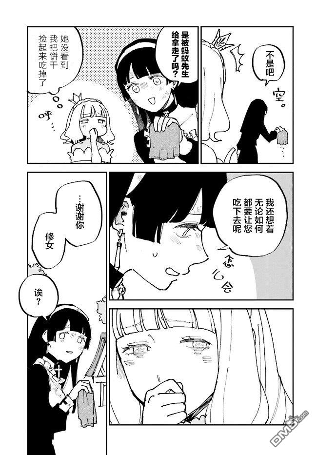 西尔芙的花之公主 第2话 第37页