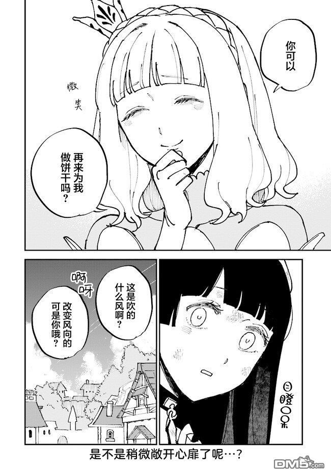 西尔芙的花之公主 第2话 第38页
