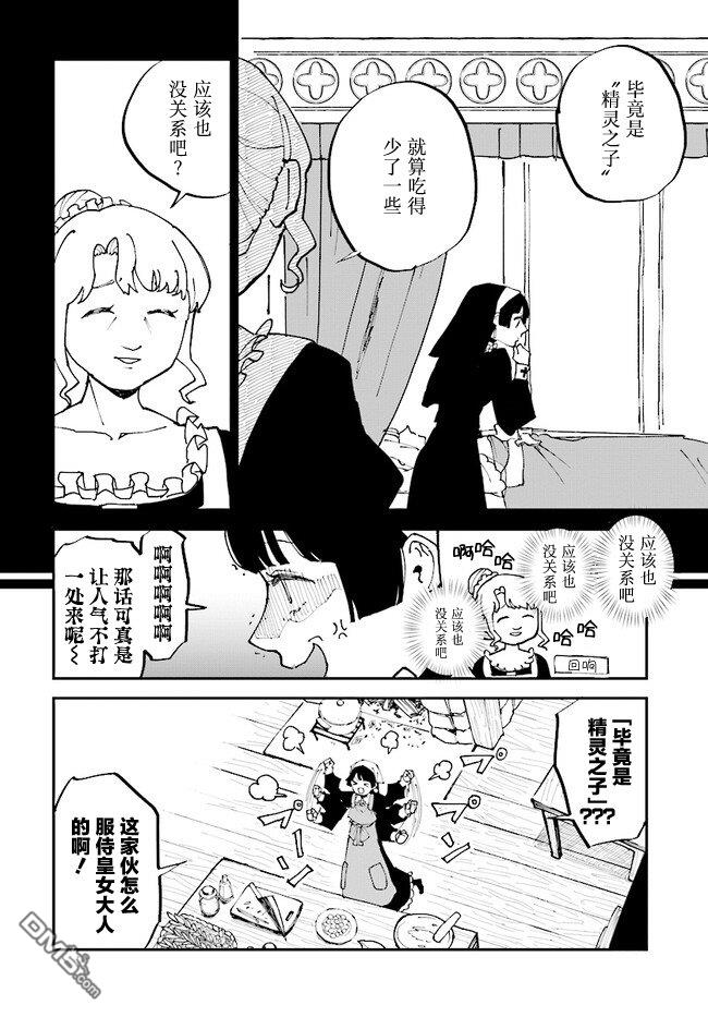 西尔芙的花之公主 第2话 第6页