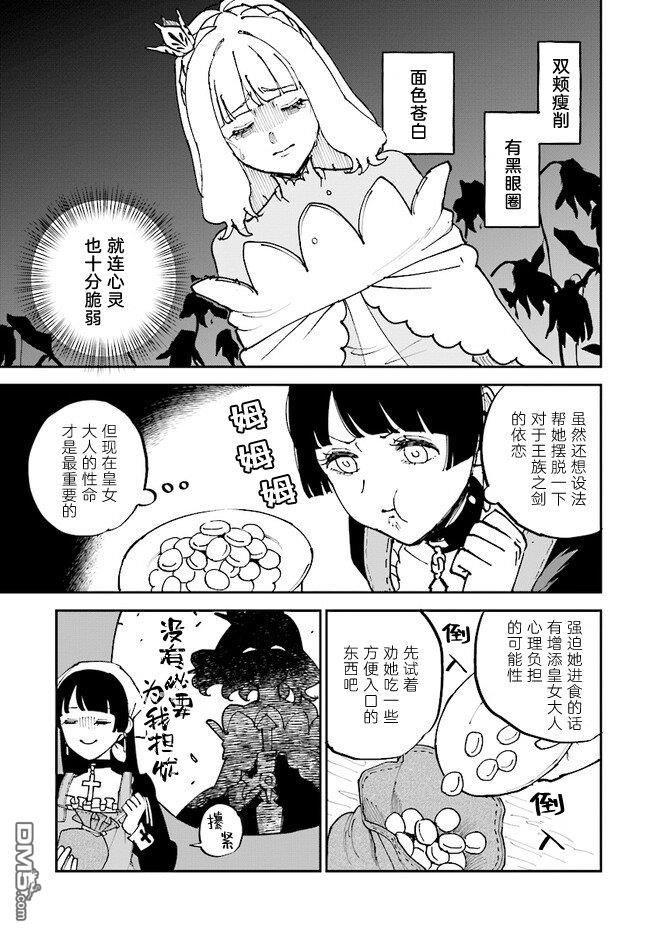 西尔芙的花之公主 第2话 第7页