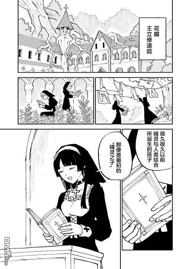 西尔芙的花之公主 第3话 第1页