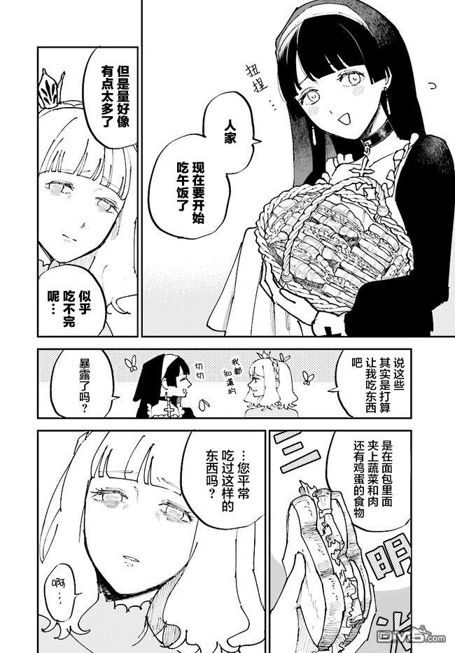 西尔芙的花之公主 第3话 第10页