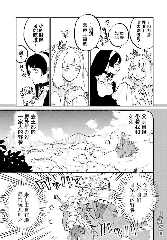 西尔芙的花之公主 第3话 第11页