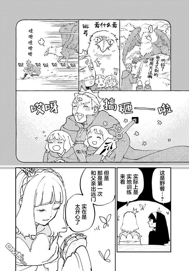 西尔芙的花之公主 第3话 第12页