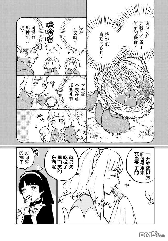 西尔芙的花之公主 第3话 第13页