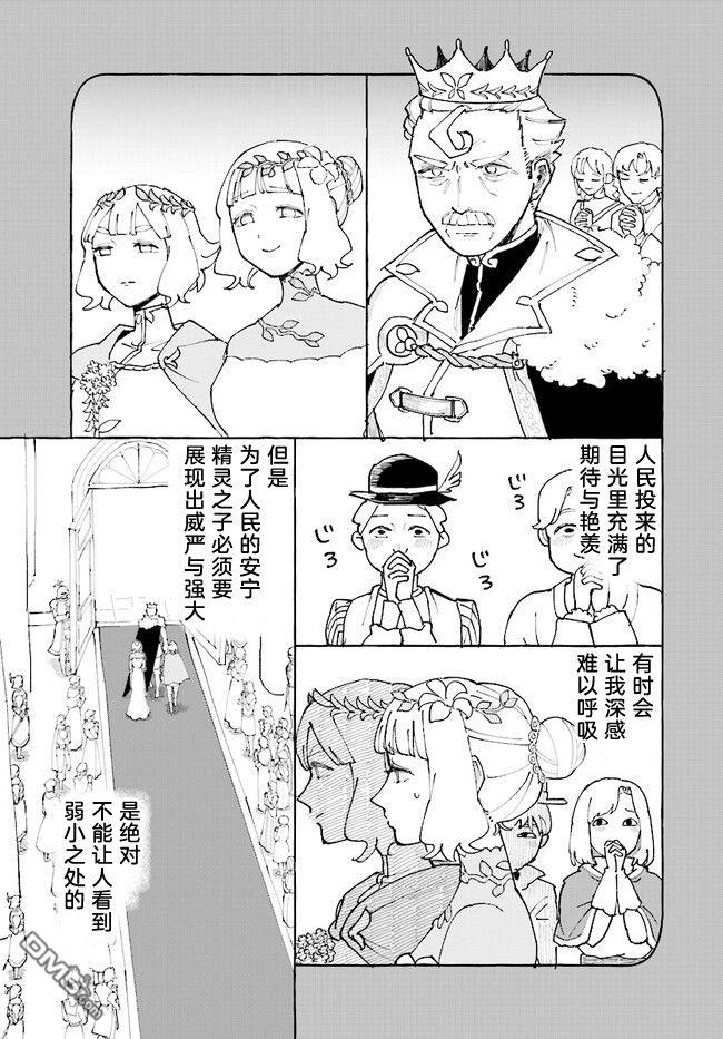 西尔芙的花之公主 第3话 第17页