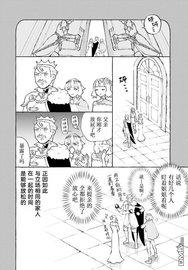西尔芙的花之公主 第3话 第18页
