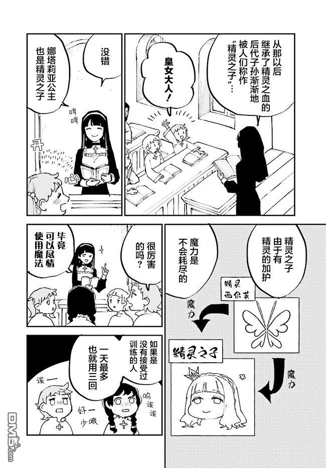 西尔芙的花之公主 第3话 第2页