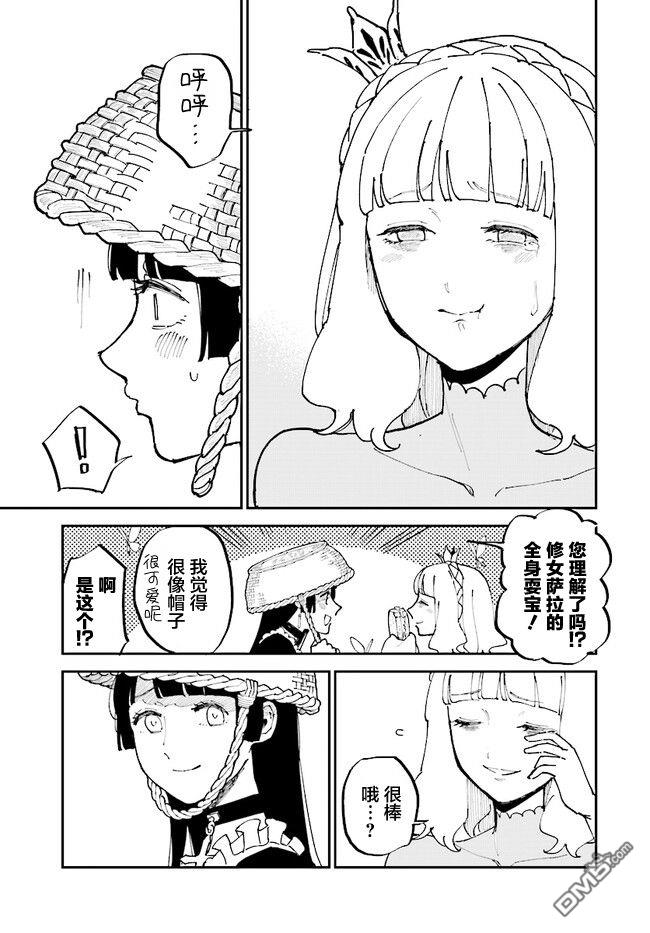 西尔芙的花之公主 第3话 第21页