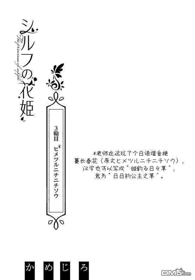 西尔芙的花之公主 第3话 第27页