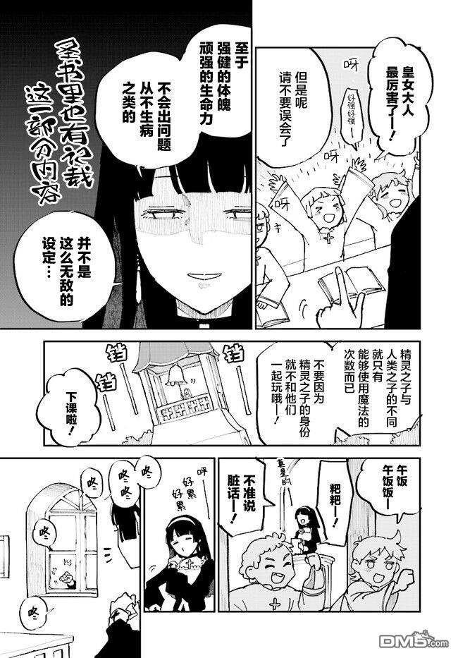 西尔芙的花之公主 第3话 第3页