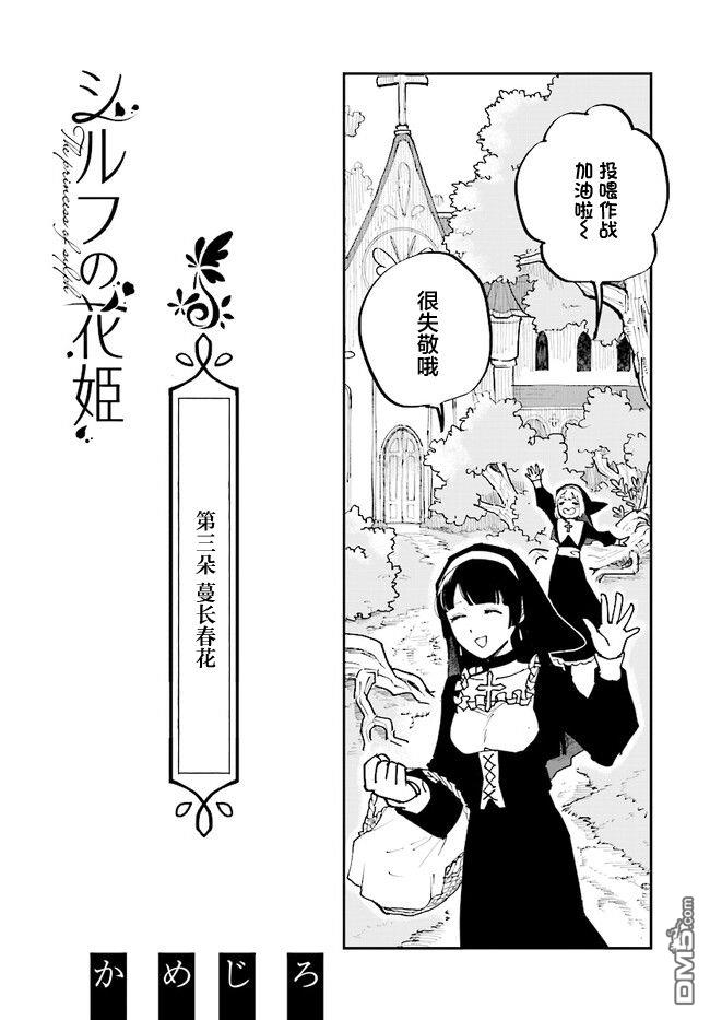 西尔芙的花之公主 第3话 第5页